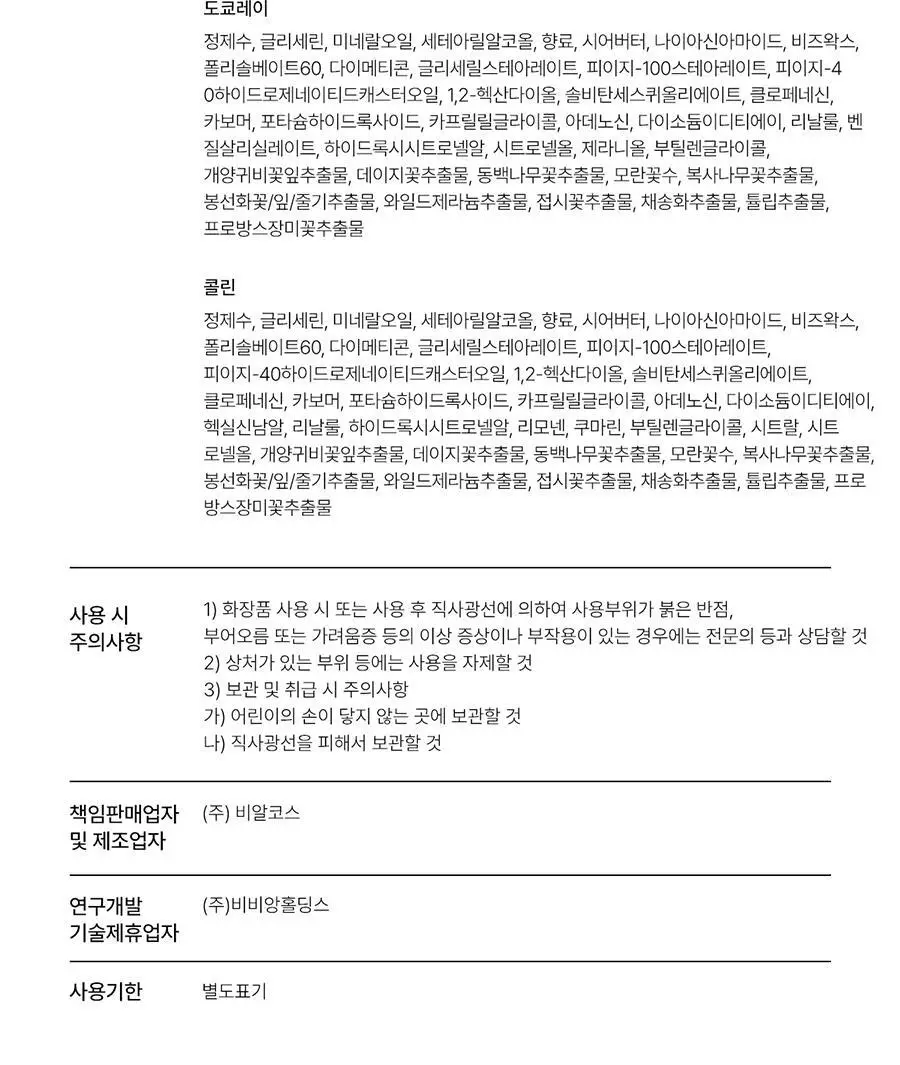 [보이넥스트도어 PICK] 비비앙 니치 퍼퓸 핸드크림 50ml (기획/단품) 상세페이지 24